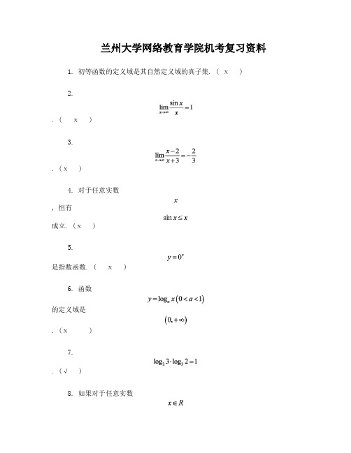 高等数学判断题41道