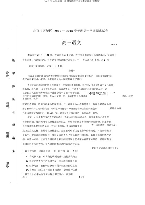 2017-2018学年第一学期西城高三语文期末试卷(附答案)