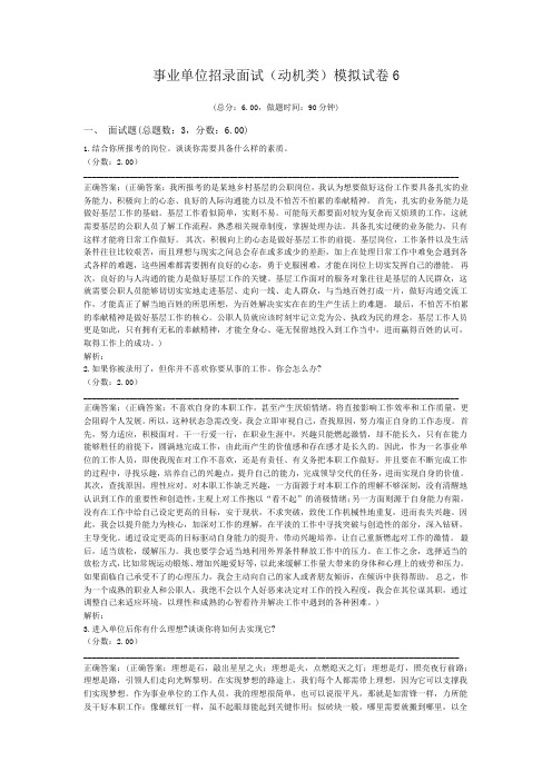 事业单位招录面试(动机类)模拟试卷6