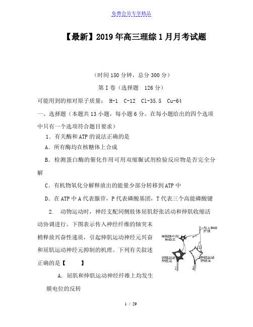 精品高三理综1月月考试题