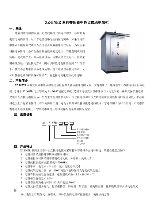 ZZ-BNER变压器中性点接地电阻柜