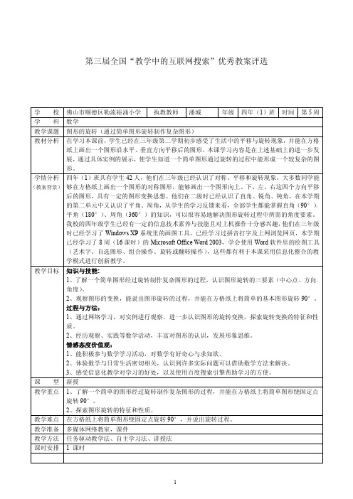 图形的旋转(通过简单图形旋转制作复杂图形)教案