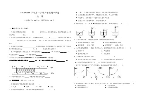 8- 物理双语期中考卷