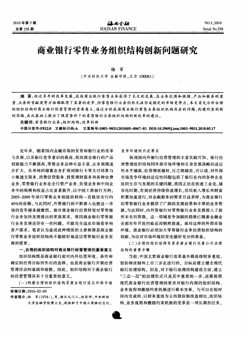 商业银行零售业务组织结构创新问题研究