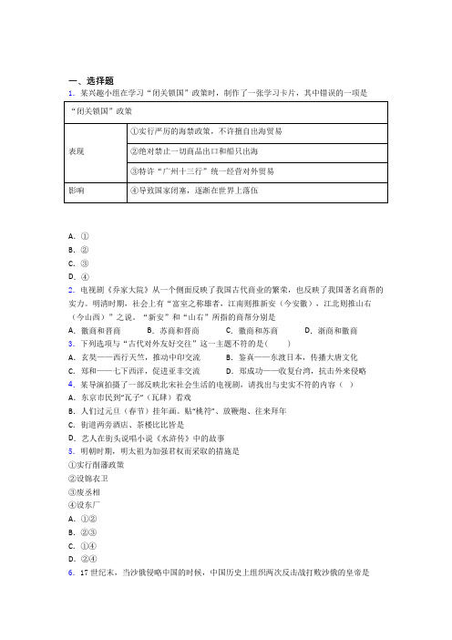 【好题】中考七年级历史下第三单元明清时期模拟试卷(含答案)