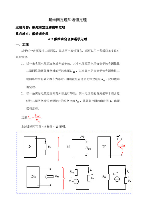 戴维南定理和诺顿定理