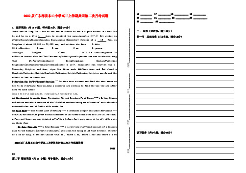 广东省梅县东山中学2022届高三英语第二次月考模拟押题牛津版