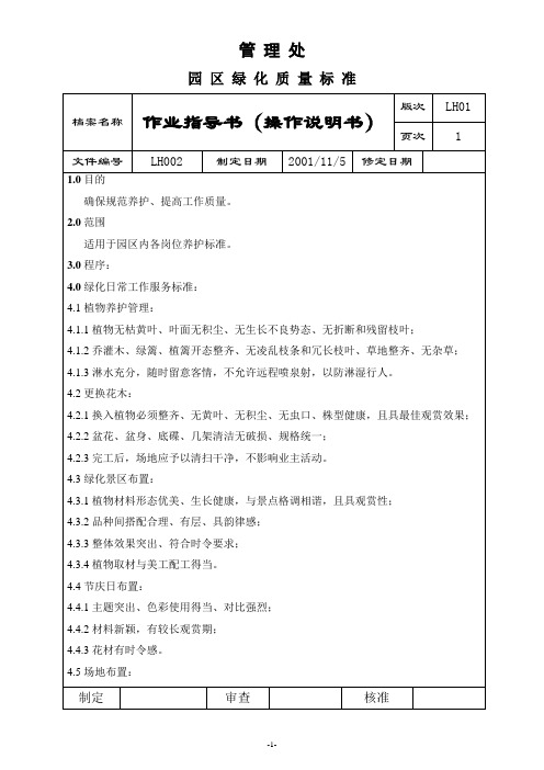 园区绿化质量标准作业指导书002