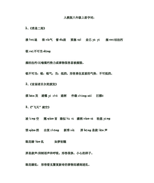 八年级上册生字词整理