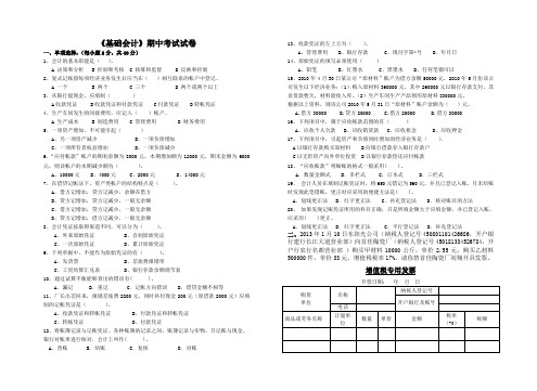 基础会计期中试卷