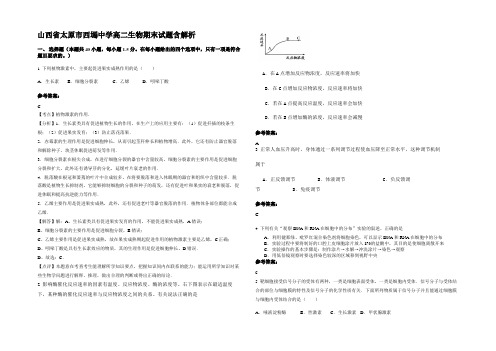 山西省太原市西墕中学高二生物期末试题含解析