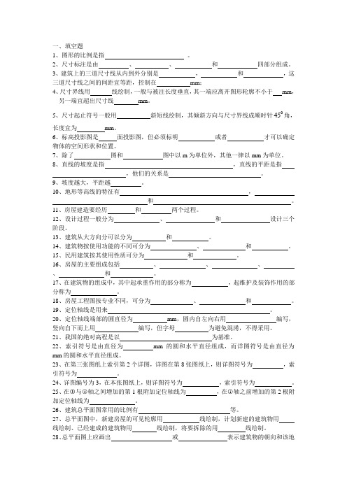 土木工程制图下习题(2013级)