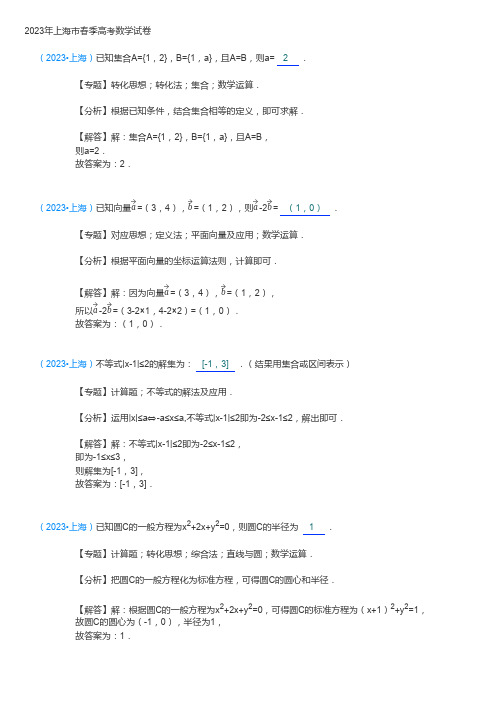 2023年上海市春季高考数学试卷及答案