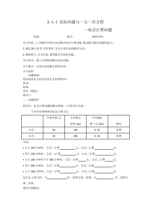 《实际问题与一元一次方程》电话计费问题