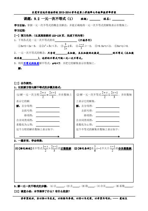 9.2 一元一次不等式[1][公开课学案]