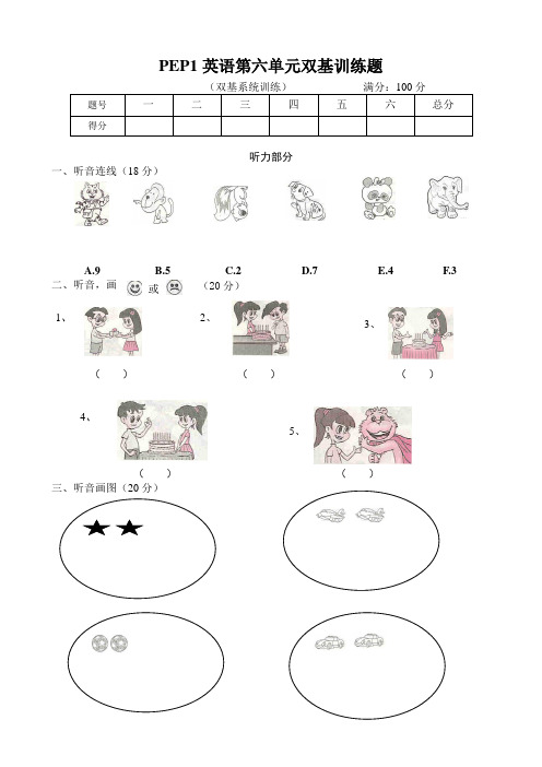 PEP1英语第六单元双基训练题