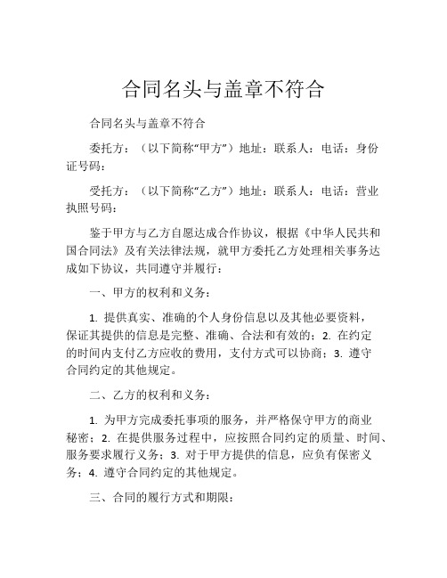 合同名头与盖章不符合