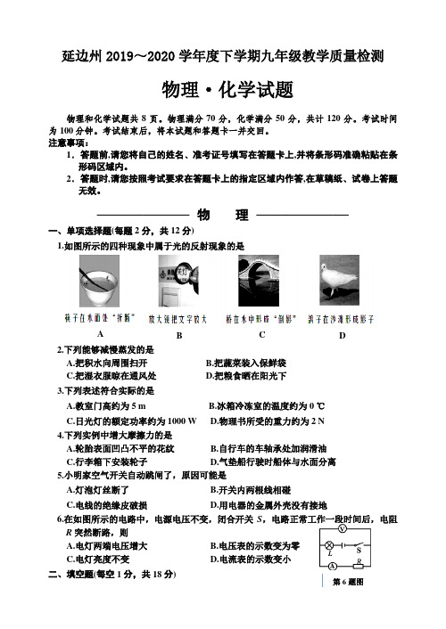 吉林省延边州2020届九年级下学期质量检测物理试题