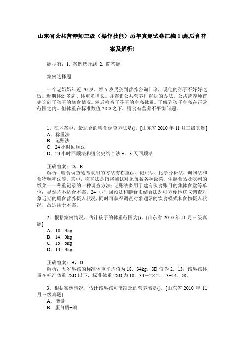 山东省公共营养师三级(操作技能)历年真题试卷汇编1(题后含答案及解析)