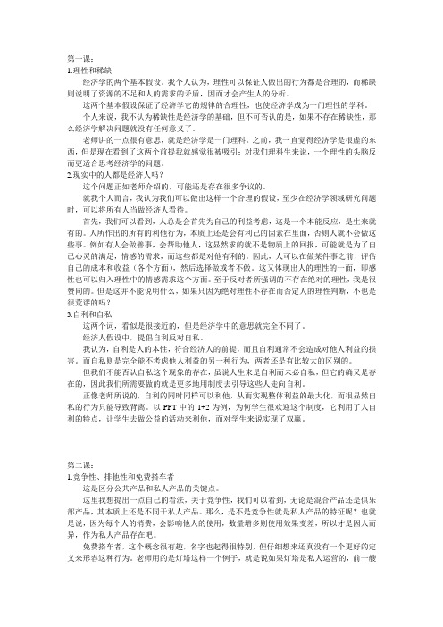 公共经济学听课心得