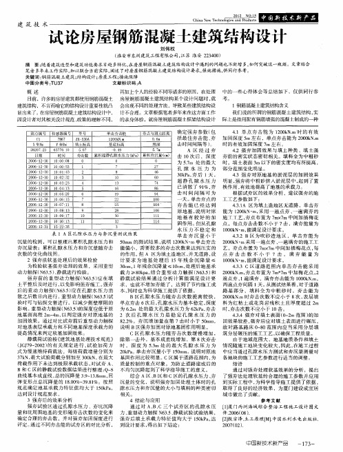 试论房屋钢筋混凝土建筑结构设计