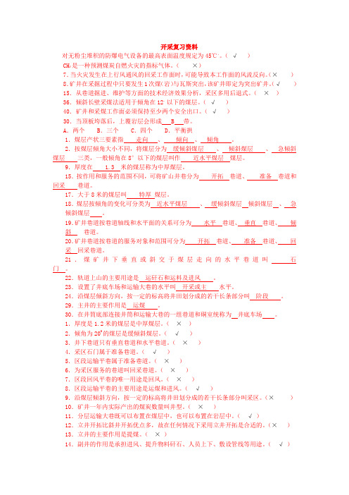 开采方法