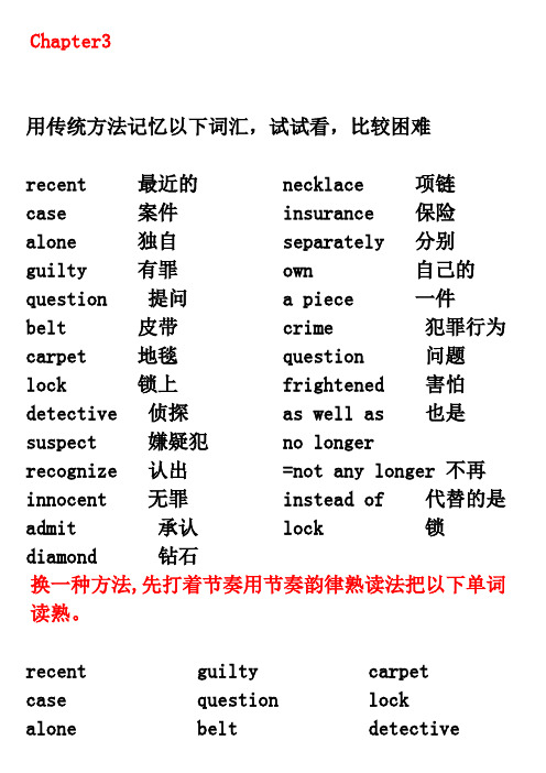 深圳8上3单元单词速记课件