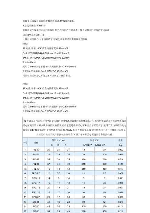 变压器趋肤效应设计