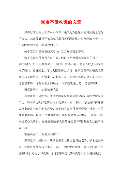 宝宝不爱吃饭的文章