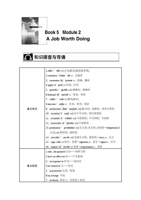 【步步高】2015届高中英语外研版(通用)【配套WORD文档】：Book 5 Module 2祥解