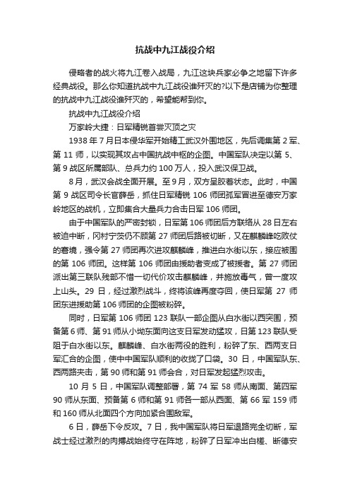 抗战中九江战役介绍