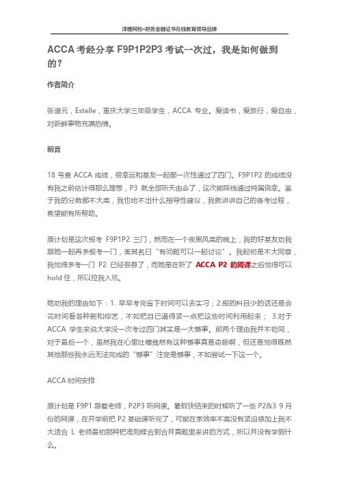 ACCA考经分享 F9P1P2P3考试一次过
