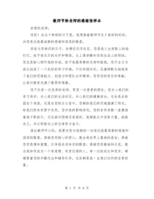 教师节给老师的感谢信样本（六篇）