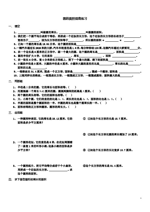 20101120圆、组合图形的面积练习