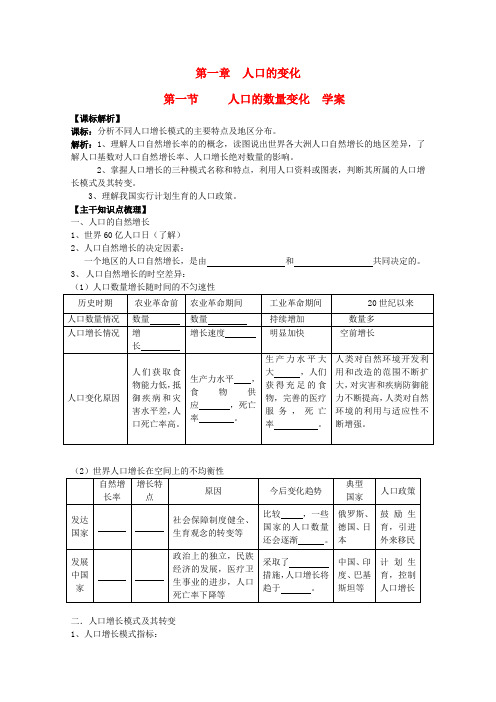 高中地理 第一单元第一节《人口的数量变化》全册教学案 新人教版必修1