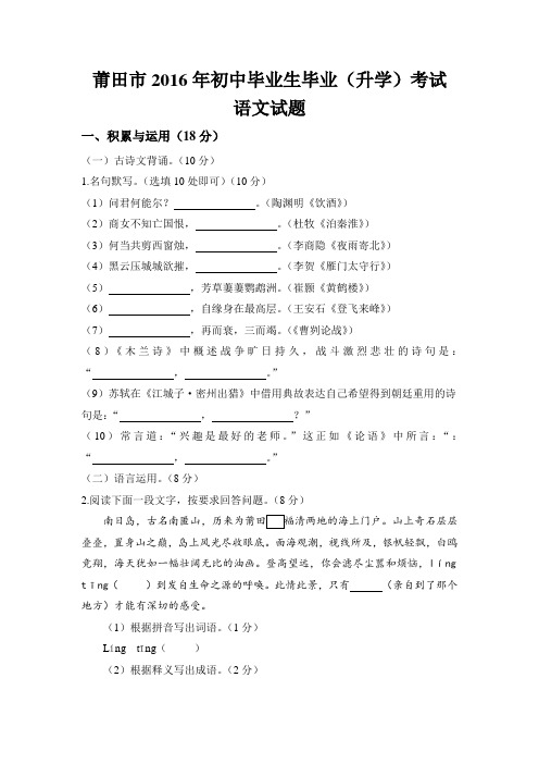 福建省莆田市2016年中考语文试题(精校word版,含答案)