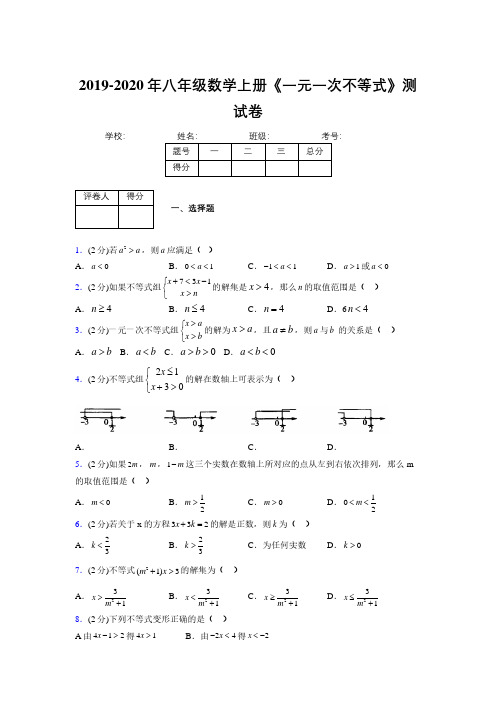 浙教版初中数学八年级上册第五章《一元一次不等式》单元复习试题精选 (636)