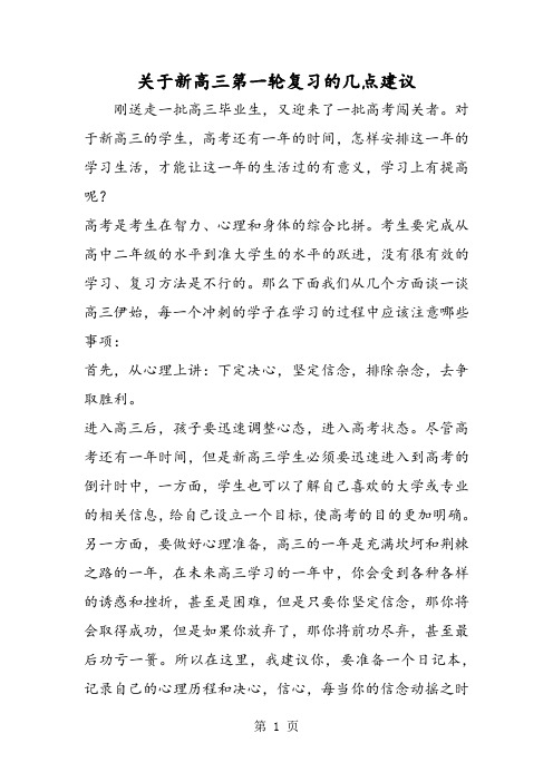 关于新高三第一轮复习的几点建议