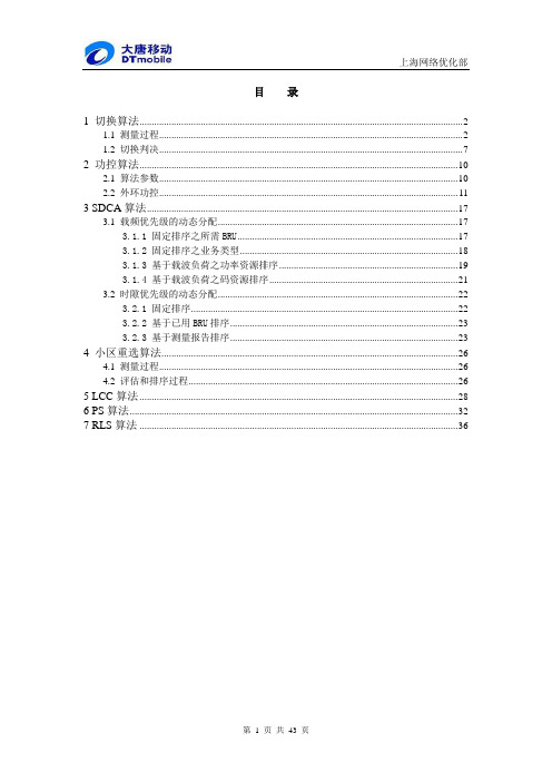 RRM算法及ODG参数整理