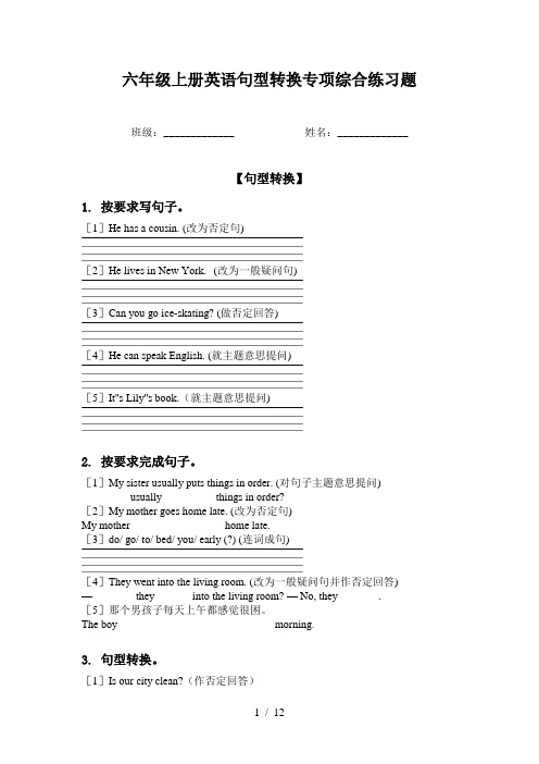 六年级上册英语句型转换专项综合练习题