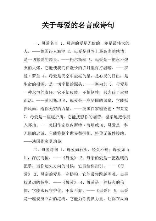 关于母爱的名言或诗句