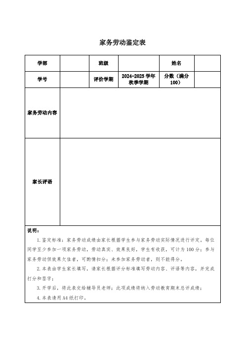 家务劳动鉴定表范文