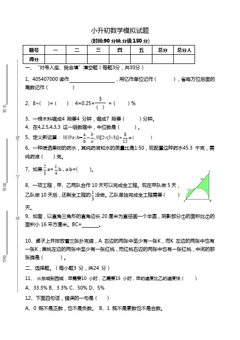 2018年西师小升初数学模拟试卷