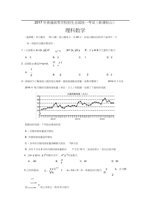 (word完整版)2017全国三卷理科数学高考真题及答案,推荐文档