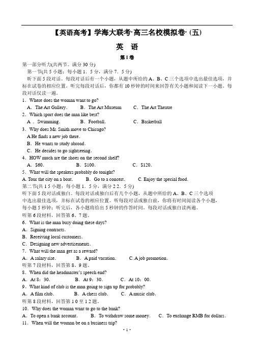 湖南省学海大联考【英语高考】高三名校模拟试卷(五)英语试卷(含答案)