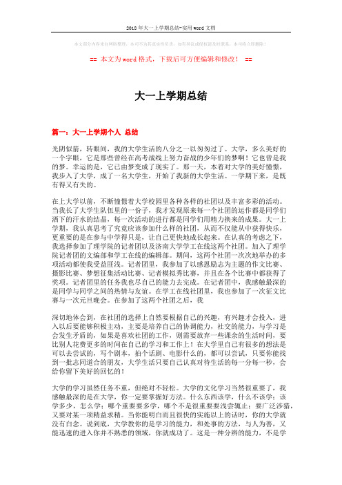 2018年大一上学期总结-实用word文档 (5页)