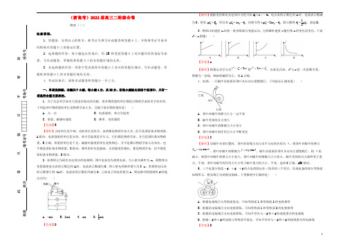 新高考2022届高考物理二轮综合复习卷2