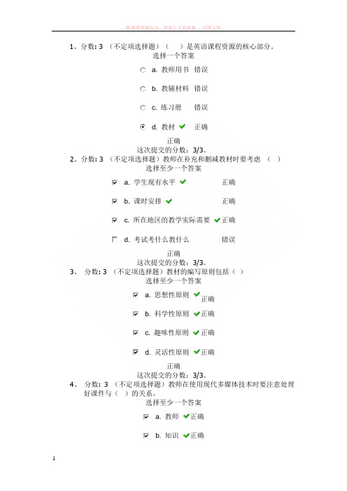 山西国培初中英语模块7测试题答案 (1)