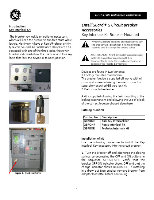 EntelliGuard 电子保护设备 Key Interlock Kit 介绍说明书