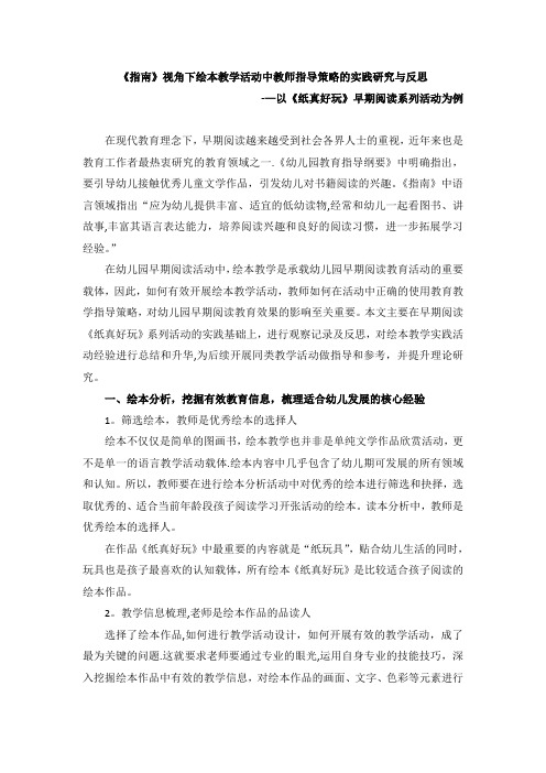 《指南》视角下绘本教学活动中教师指导策略的实践研究与反思